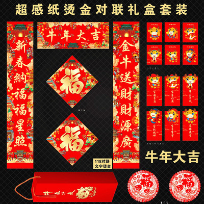 2021 new year Auspicious Flocking Gilding Spring festival couplets Big gift bag customized LOGO Spring Festival Happy New Year Antithetical couplet Zhuanban Customized