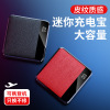 new pattern Mini Portable portable battery 10000 Ma Small senior Leatherwear Texture Portable source customized logo