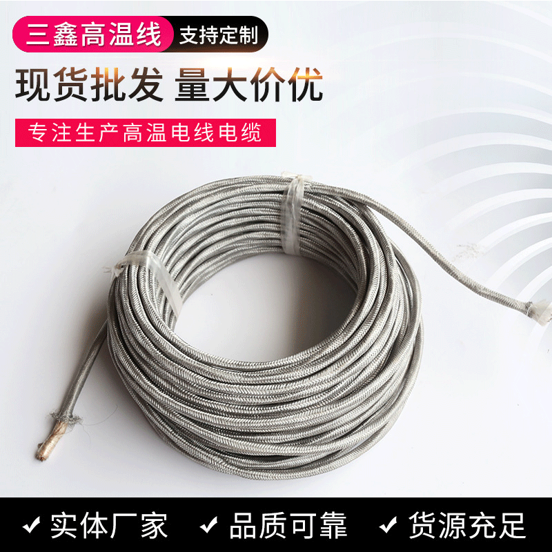 批发供应高温线热电偶补偿导线 高温线补偿导线SC高温线