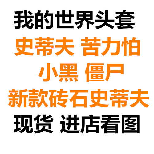 My World Headgear Shadow Person Little Black Puffer Steve Cardboard Prop Game Peripheral