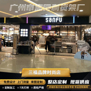 三福品牌时尚店柜台超市货架化妆品展示柜服装鞋帽货架厂家定制-阿里巴巴