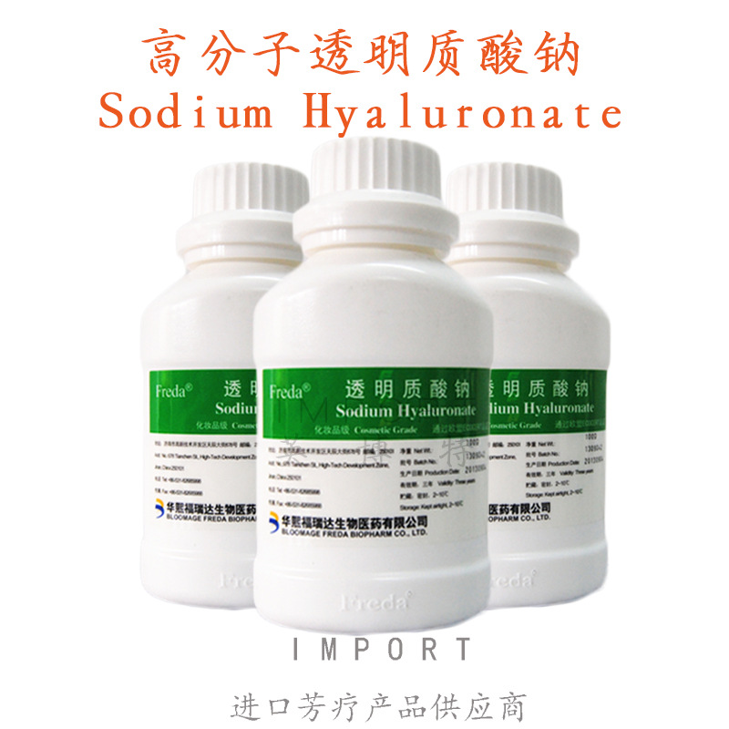 高分子透明质酸 原装100G/瓶   100g起订