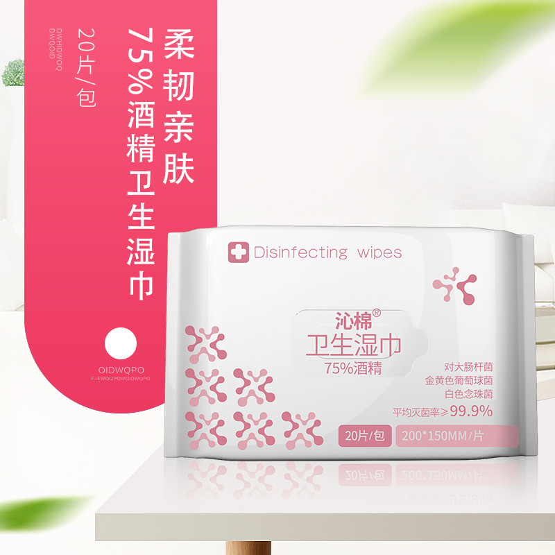 Qinmian 75% alcohol Disinfection Wet wipes 20 baby Wet wipes student Sterilization Wet wipes Original factory Manufactor Direct selling