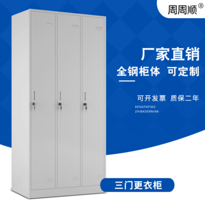 钢制三门铁皮更衣柜员工宿舍储物柜办公室挂衣柜工厂车间鞋柜带锁|ru