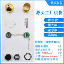 原厂可视钓鱼探鱼器摄像头 高清星光深水浑水透视水下摄像头模组