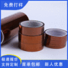 厂家直销茶色高温PI防静电金手指聚酰亚胺胶带Kapton高温绝缘胶带
