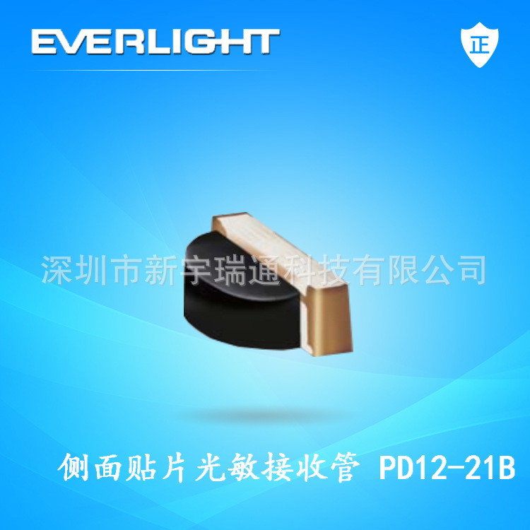 贴片光敏接收管 侧面贴片光敏接收管 PD12-21B贴片光敏接收管