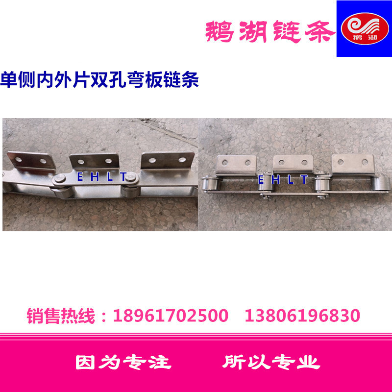 100节距 非标单侧内外片双孔弯板链条