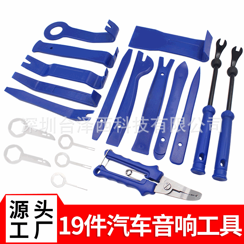 汽车音响工具19件套内饰门拆卸改装工具隔音撬板卡扣钳6寸8寸起子