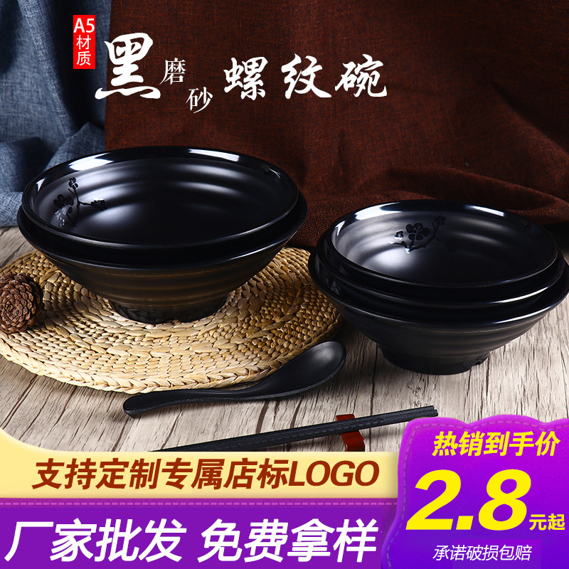 密胺餐具黑色磨砂商用拉面碗塑料饭店用重庆小面碗仿瓷面馆用碗|ru