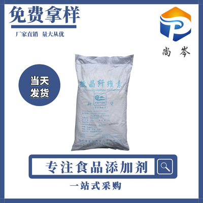 現貨批發 食品級 抗結劑 微晶纖維素 菱湖新望 壓片糖果輔料