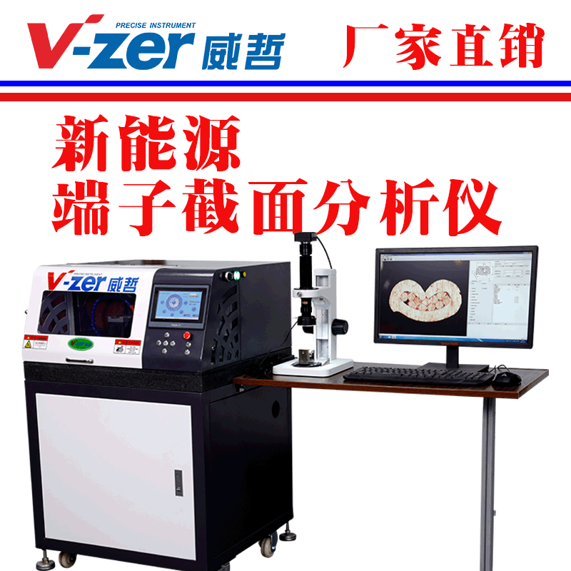 全自动水冷新能源汽车压接端子截面剖面金相分析仪，压缩比测量