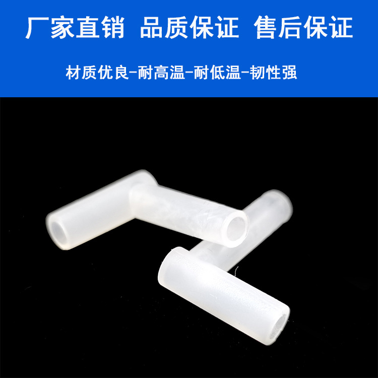 厂家半透明硅胶连接软管医用食品级二通弯管三通弯管四通弯管气管