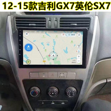 适用吉利GX7导航安卓大屏9寸四核安卓智能GPS声控大屏导航一体机
