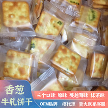 台灣風味香蔥牛扎餅干牛軋糖夾心餅干休閑零食品散裝500g