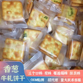 台湾风味香葱牛扎饼干牛轧糖夹心饼干休闲零食品散装500g