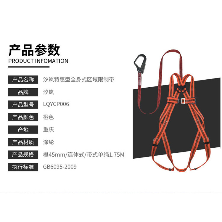 海沨特LQYCP006全身式区域限制五点式安全带非高空作业涤纶安全绳