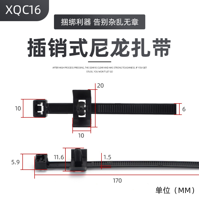 厂家供应 6*170腰部插销式尼龙扎带 汽车连接器线束扎带 XQZ16
