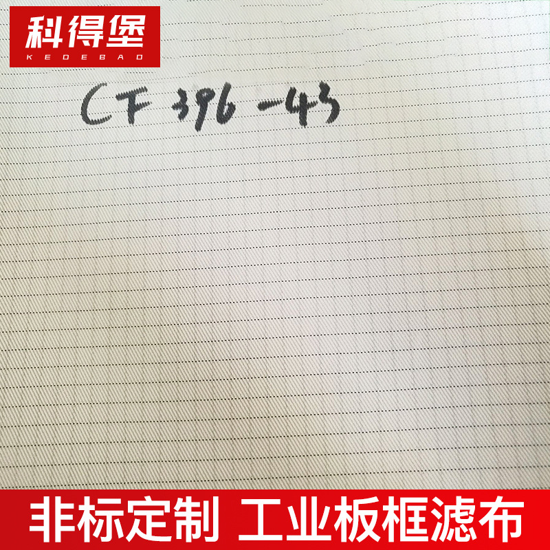 厂家供应各种滤布工业板框滤布 压滤机涤纶过滤布