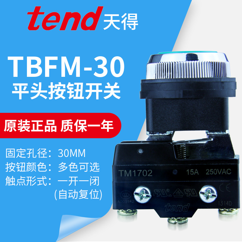 tend天得30MM开关按钮TBFM-30 绿色现货 颜色备注