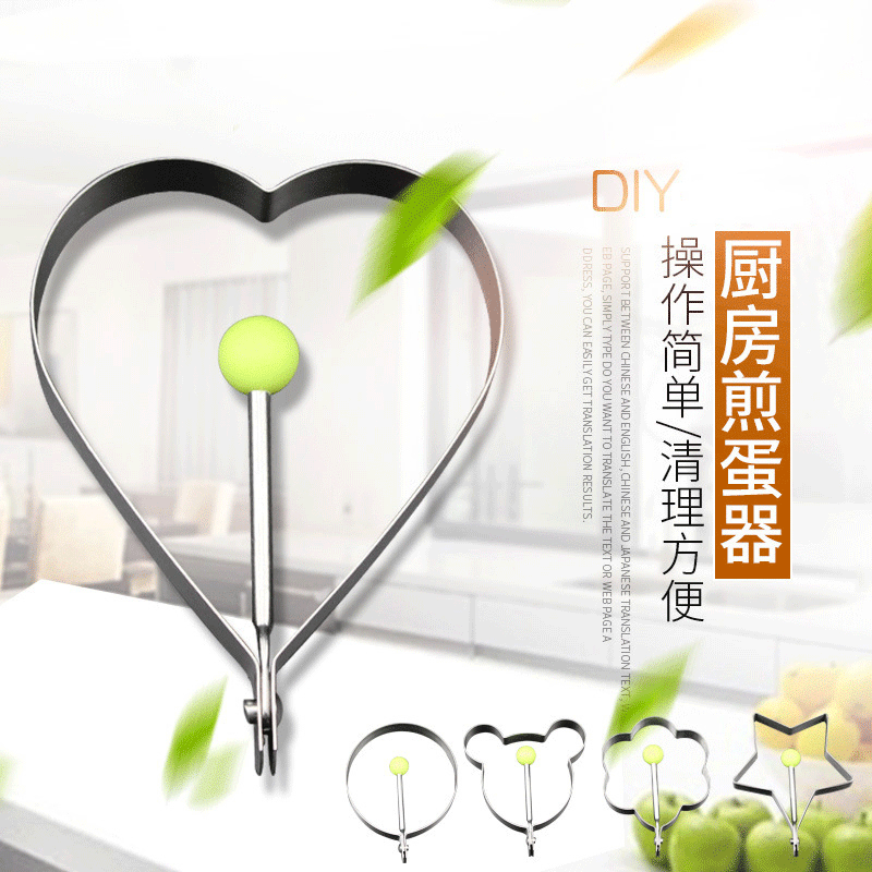 加厚不锈钢煎蛋器 家用厨房不粘鸡蛋模具 爱心荷包蛋模型工具|ms