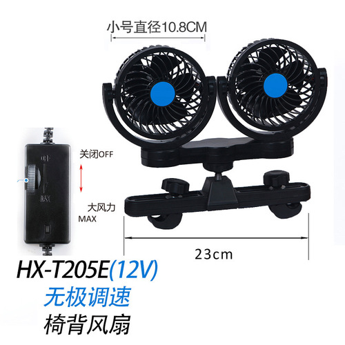 Huxin rear car fan car interior cooling air conditioning refrigeration truck van electric fan car supplies
