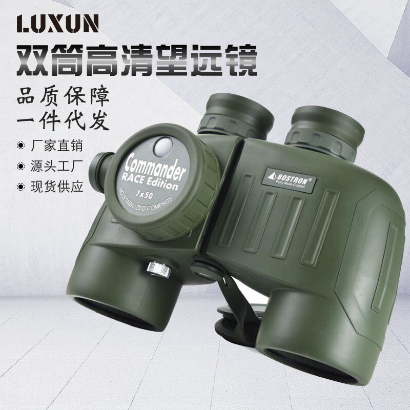 批发博特朗7X50大罗盘 航海防水高清望远镜 微光夜视 户外望眼镜
