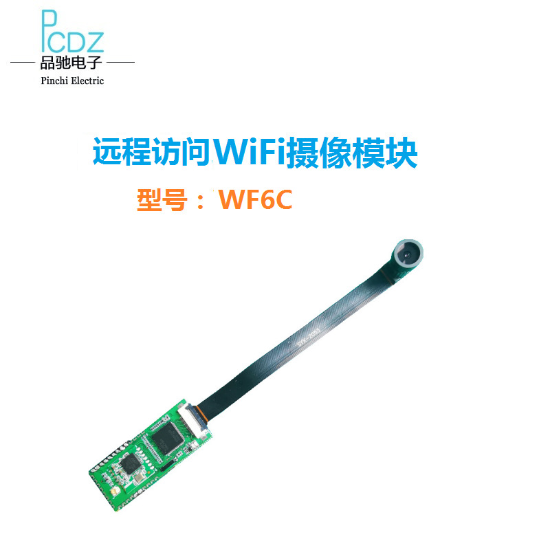 远程访问WiFi摄像头模组，200万像素，1080P画质，型号WF6C|ru