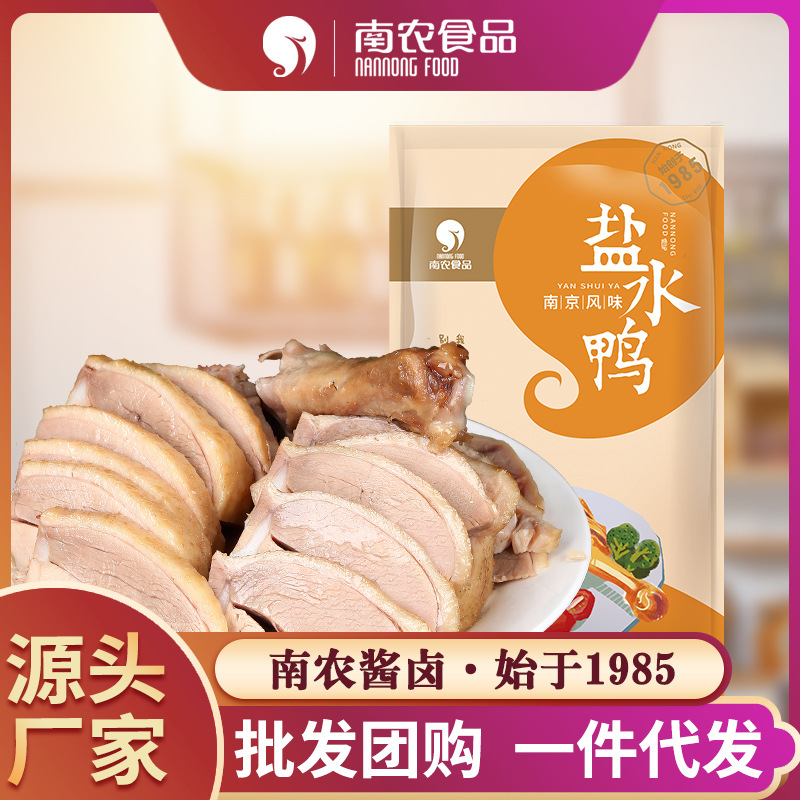 Nanjing specialty Nanong salted duck卤味 meat cooked food whole vacuum pack 1kg manufacturer sale