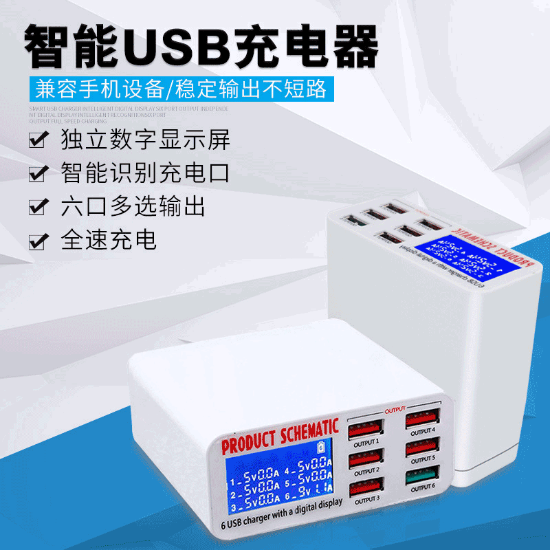 多口USB充电器数显手机充电器带LCD显示自动识别电压电流手机快充