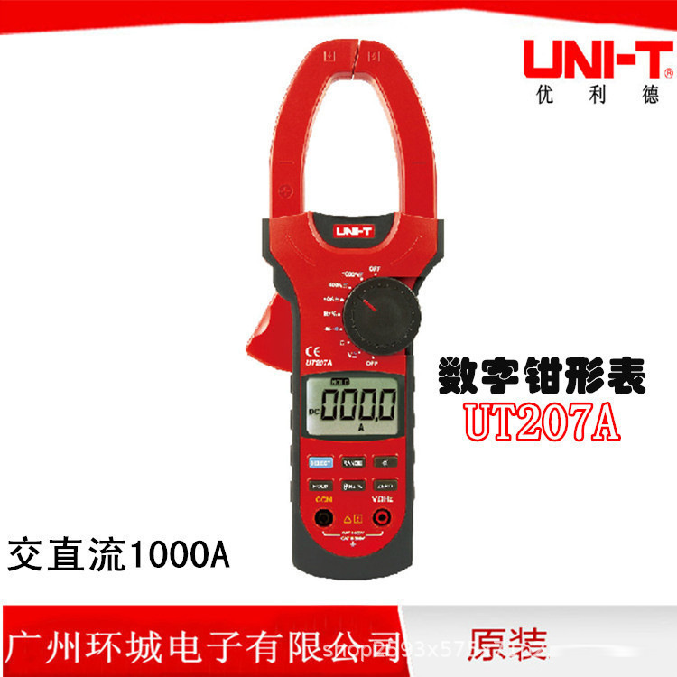 优利德 UT207A 交直流1000A 数字钳形万用表 频率 占空比 测量