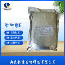 现货批发 食品级维生素E粉  醋酸酯 VE生育酚 1公斤起订 量大从优