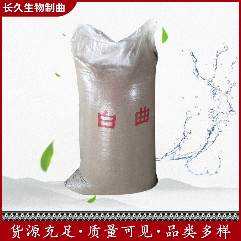 白曲厂家批发供应 酿酒活性干酵母 白酒酿造用粉末状原料白曲