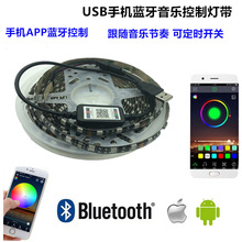 LED 5VUSB手机蓝牙声控音乐节奏灯带5050RGB七彩色车载可定时开关