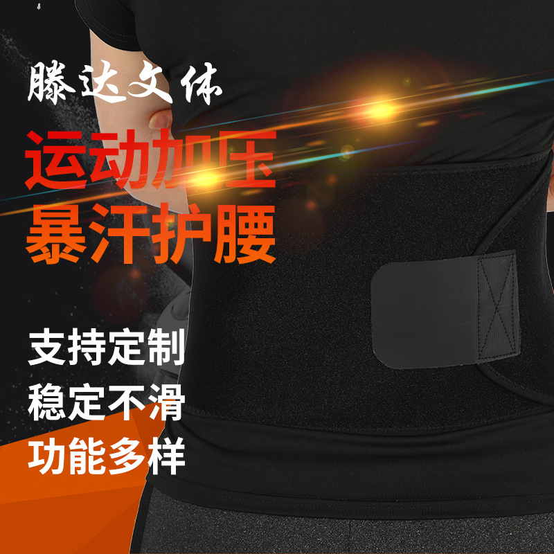 廠家批發護腰運動護腰男女通用暴汗護腰健身護腰帶舉重腰帶可定制