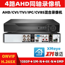 雄迈AHD同轴4路高清H.265X硬盘录像机DVR监控主机XMeye模拟存储D1