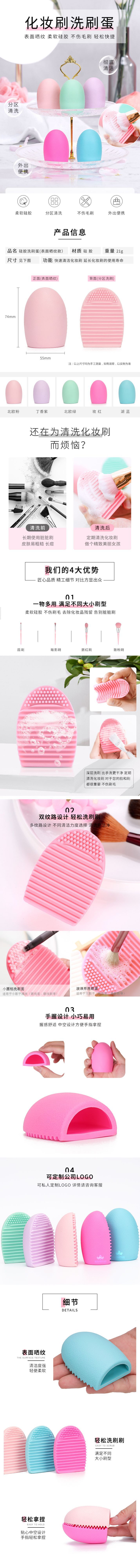 硅胶洗刷蛋（表面晒纹款）详情
