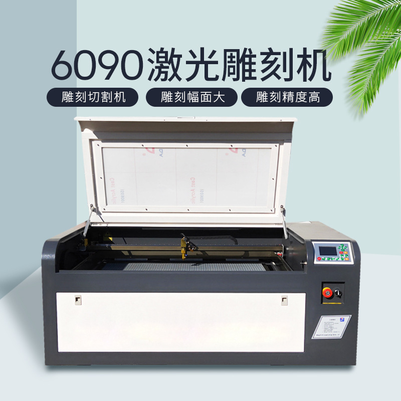 6090激光雕刻机亚克力广告工艺品布料皮革木板刻字印章1390切割机