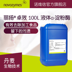 诺维信 洗衣液原料 丽扬 卓效 100L 去除淀粉污渍 液体α-淀粉酶