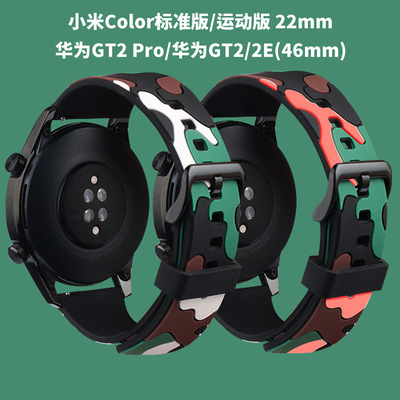 silica gel camouflage Watch strap Huawei Watch strap millet color currency Watch strap apply 20mm22mm watch