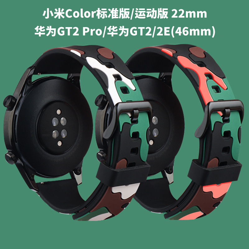 硅胶迷彩表带 华为表带小米color通用表带适用20mm22mm手表