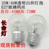 Incandescent bulbs E27 Screw tungsten wire 25W Ordinary light bulbs G45 wholesale old-fashioned Halogen 40W transparent Glass bulb