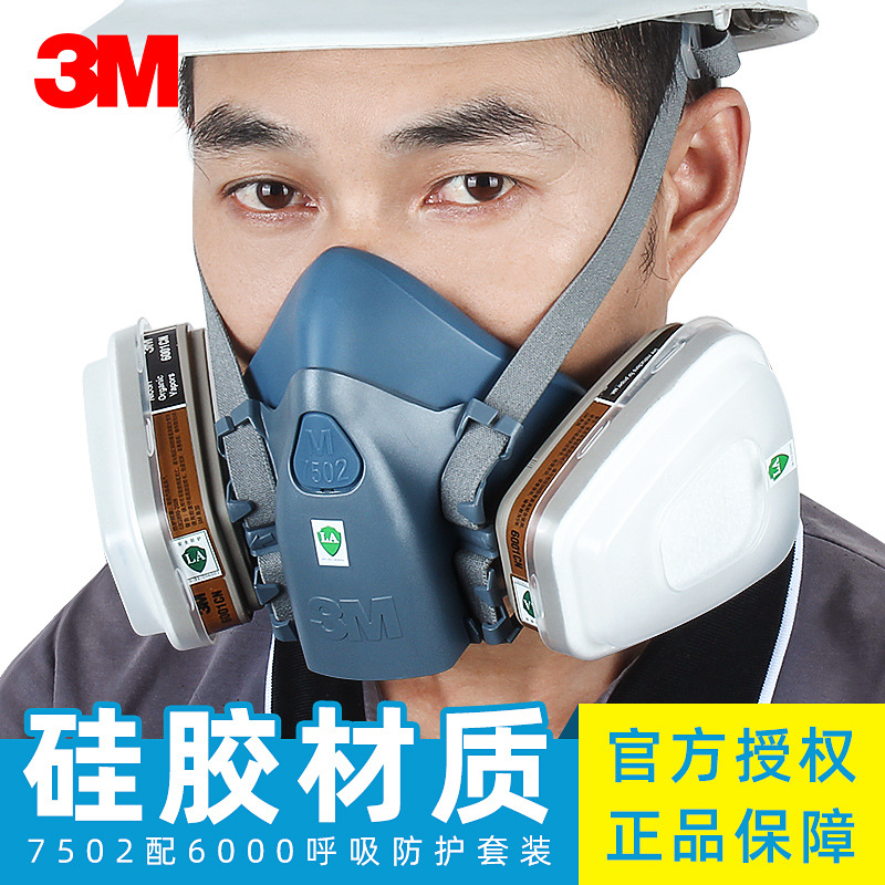 3M7502防毒面具喷漆专业防护口罩防油漆化工气体工业粉尘专用面罩