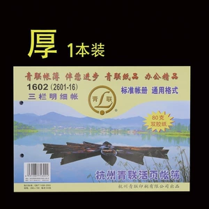 青联 Книга учетных записей 1602 (2601-16) Три сведения о столбцах Дебет и тип кредита Финансовые учетные записи финансовые поставки 01