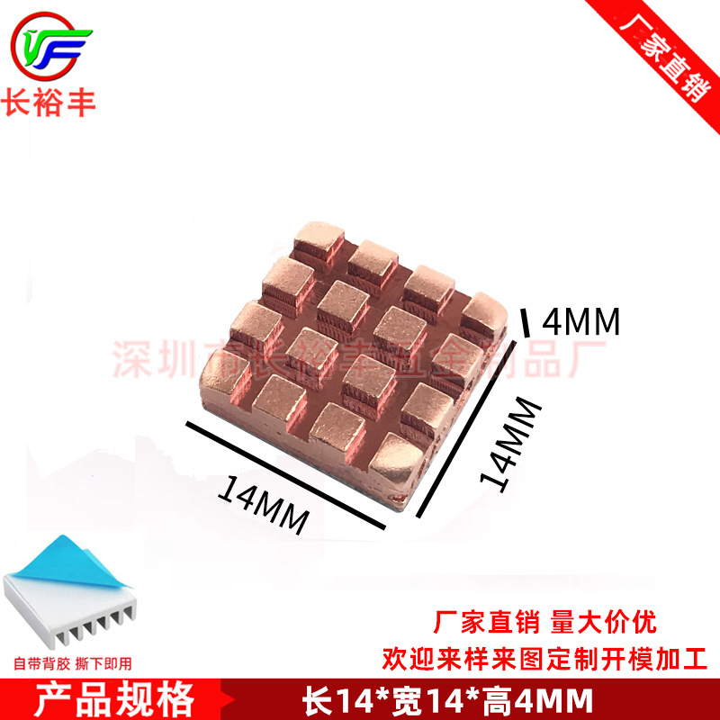 电脑笔记本显卡主板IC超声波散热铜片14*14*4MM路由MOS降温散热器|ms