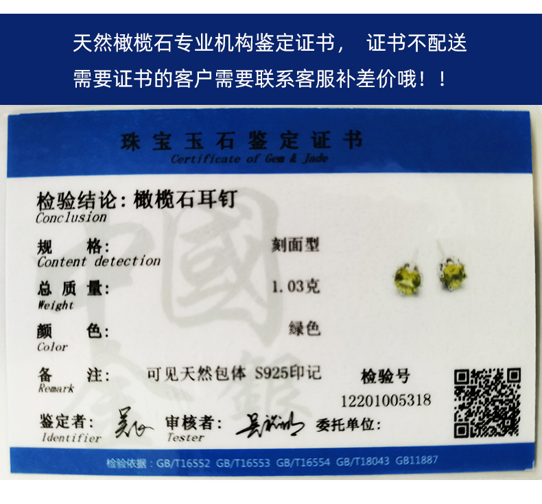 天然橄榄石耳钉证书