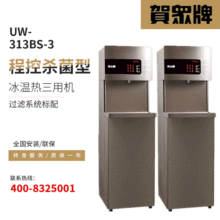 贺众牌UW-313BS-3饮水机商用温热型直饮水机学校医院工厂车间