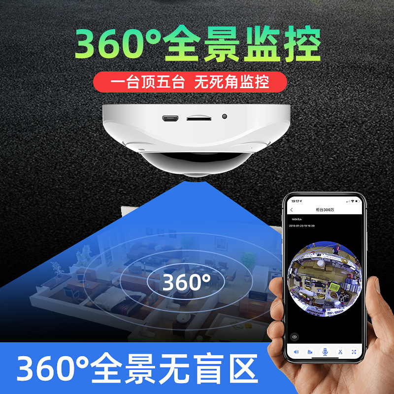 360度全景监控摄像头无线wifi手机远程网络高清夜视家用套装探头