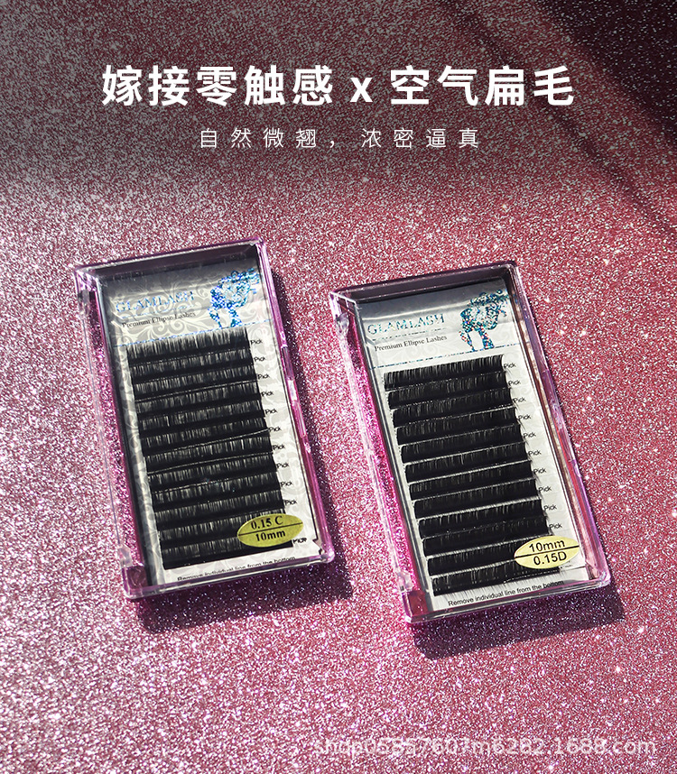 Glamlash 双尖扁毛嫁接睫毛 单尺寸