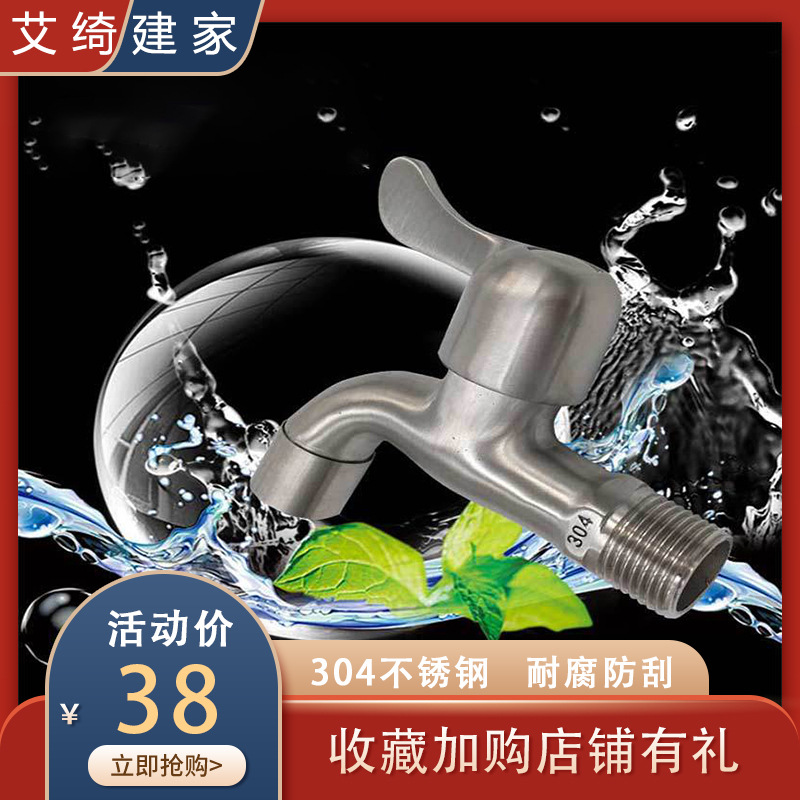 304 stainless steel water tap Boiling water Mop pond water Washing machine Faucet Beak lengthen Faucet